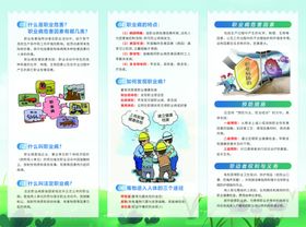 职业病危害三折页