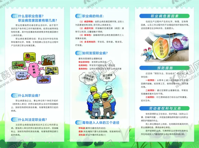 编号：52861904011518291885【酷图网】源文件下载-职业病危害三折页