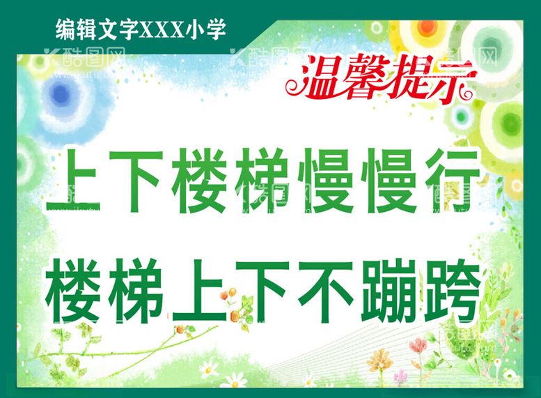 编号：26065712122132114361【酷图网】源文件下载-温馨提示