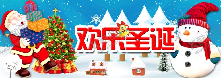 编号：95230106191159426855【酷图网】源文件下载-欢乐圣诞