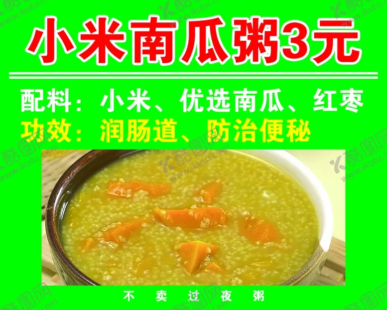 编号：37750101170036258680【酷图网】源文件下载-早餐 米粥 营养粥 健康粥 