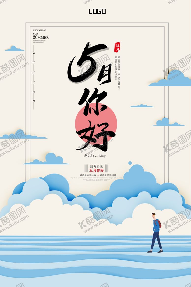 编号：87326307090241591813【酷图网】源文件下载-简约立体折纸五月你好海报