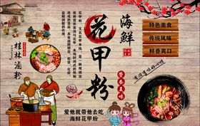 花甲粉墙画