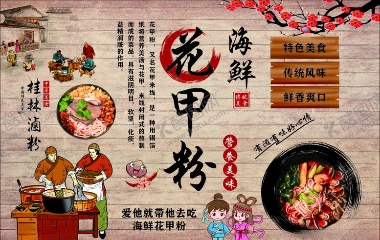 编号：93125106240736455749【酷图网】源文件下载-花甲粉墙画