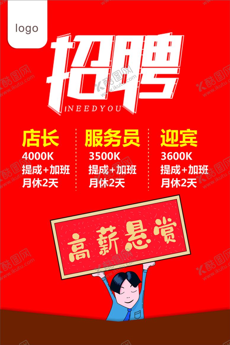 编号：28697210231235306570【酷图网】源文件下载-招聘