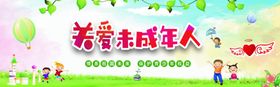 关爱未成年人公益围挡