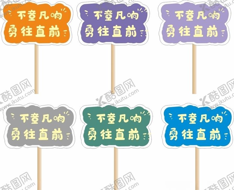 编号：89040105151417135597【酷图网】源文件下载-可爱异形举牌