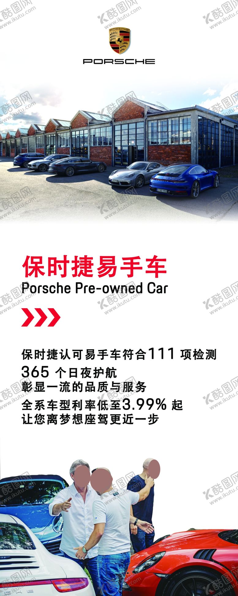 编号：42165512061543543779【酷图网】源文件下载-易手车