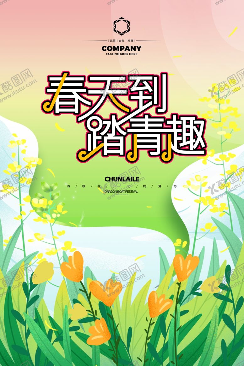 编号：13824912032102112277【酷图网】源文件下载-春天海报