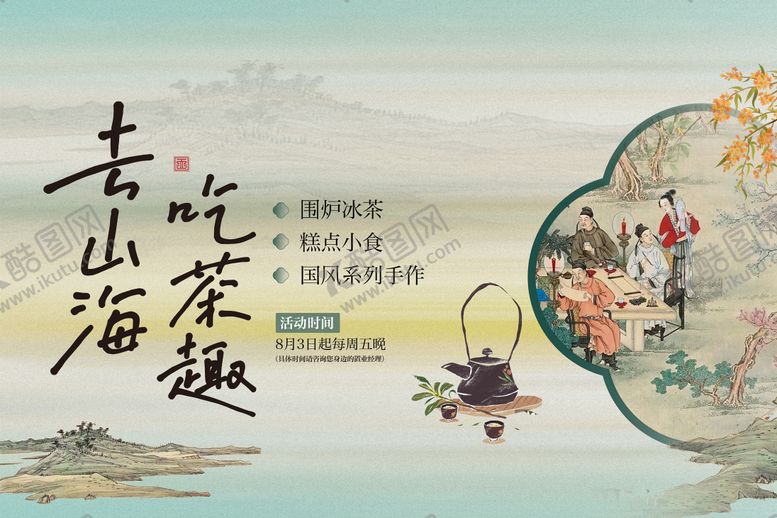 编号：67751401131405042134【酷图网】源文件下载-围炉主视觉