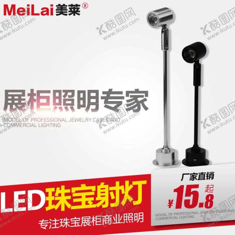 编号：74686509181406276031【酷图网】源文件下载-珠宝照明灯主图