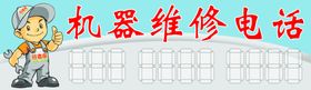 机器维修电话