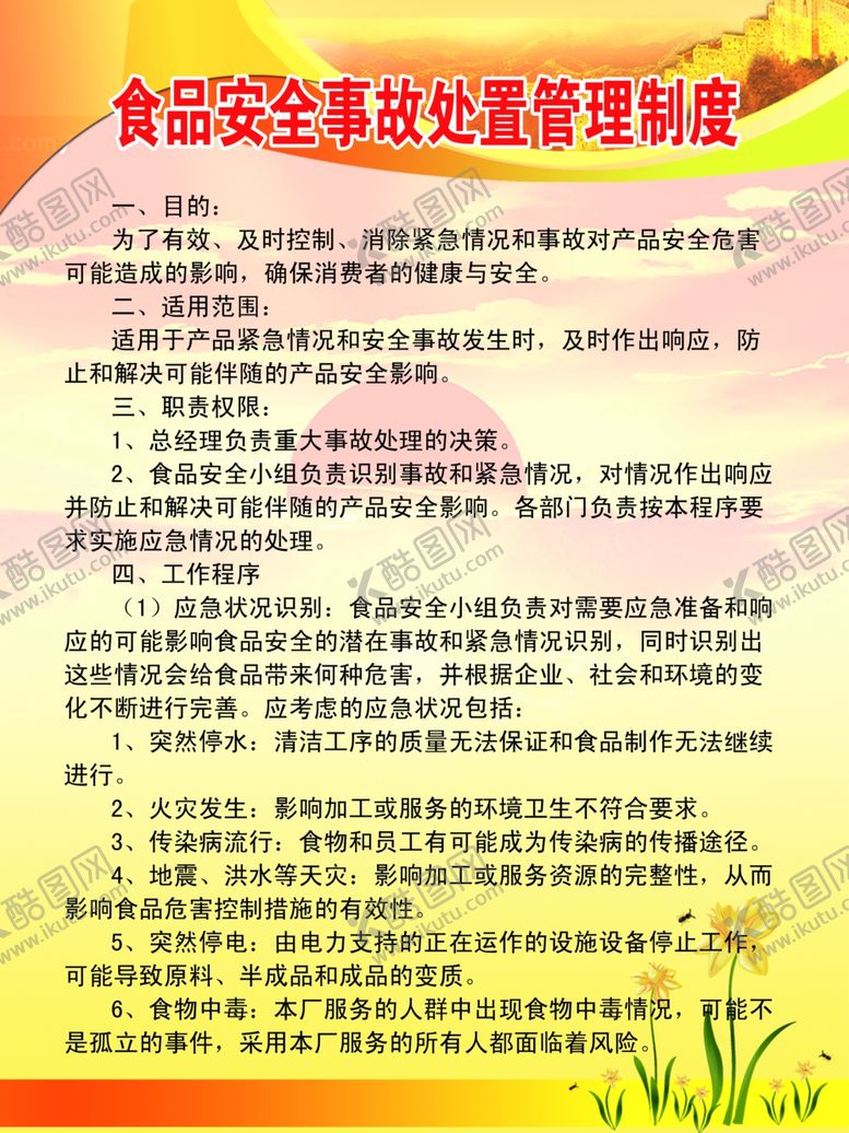 编号：33341201131935394090【酷图网】源文件下载-安全事故