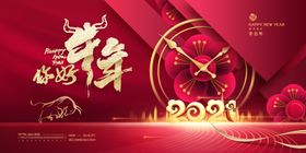 2021元旦晚会背景