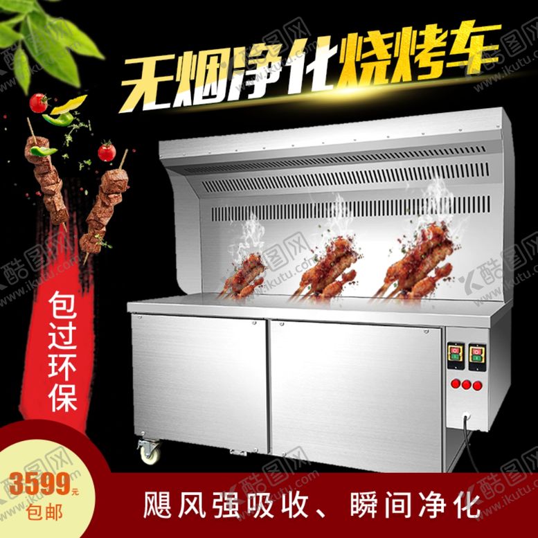 编号：56515804210625202275【酷图网】源文件下载-火爆烧烤车主图