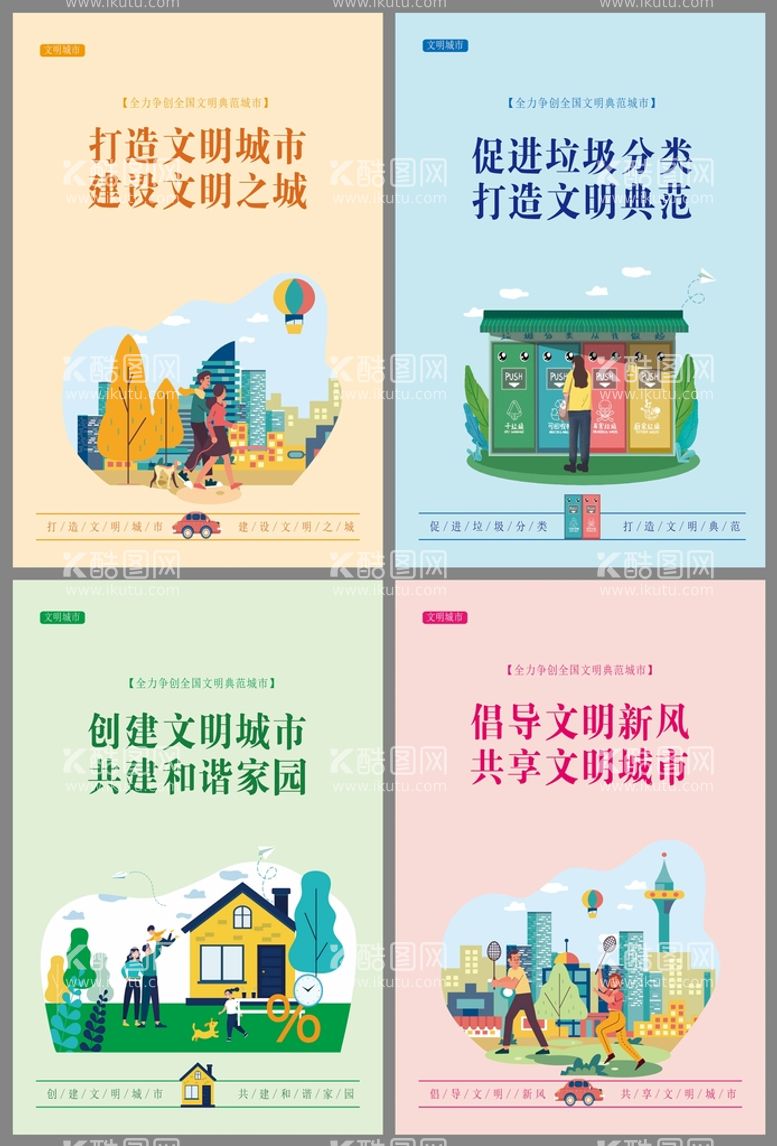 编号：97653209140452473460【酷图网】源文件下载-创建文明城市挂画