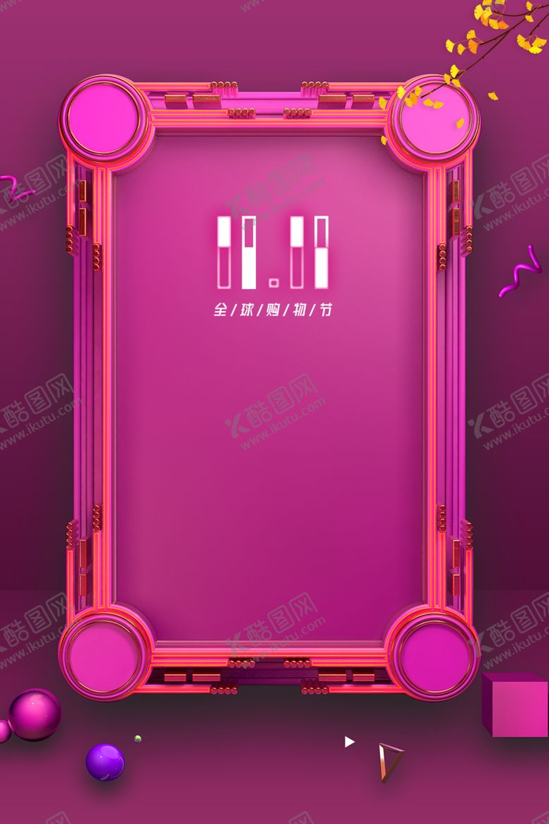 编号：87278404172322351829【酷图网】源文件下载-双十一