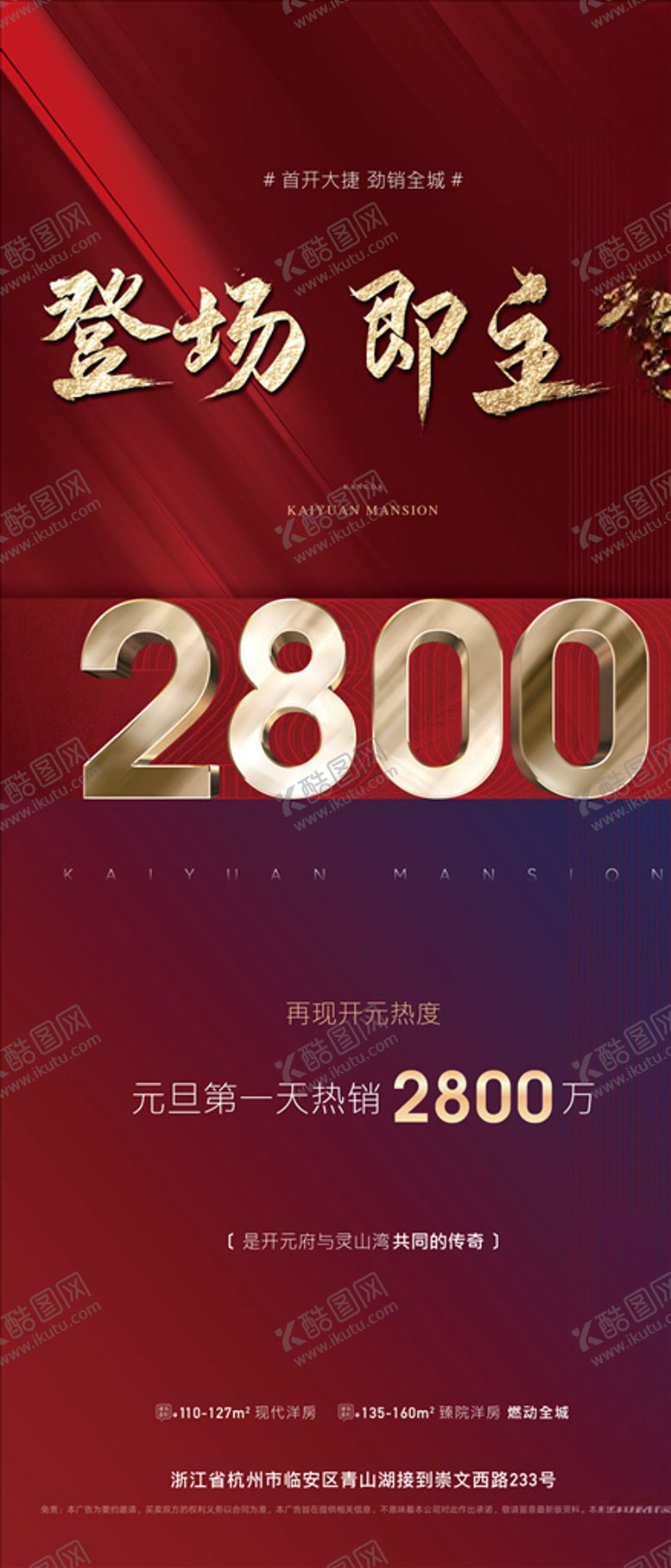 编号：72795610110805065757【酷图网】源文件下载-地产红色热销高端海报