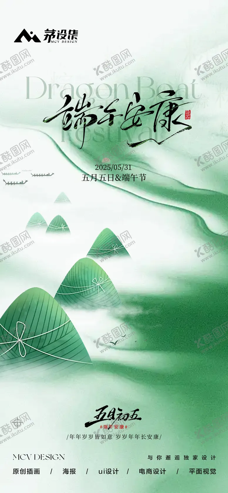 编号：57893406151545069163【酷图网】源文件下载-端午节节日海报