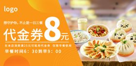 代金券