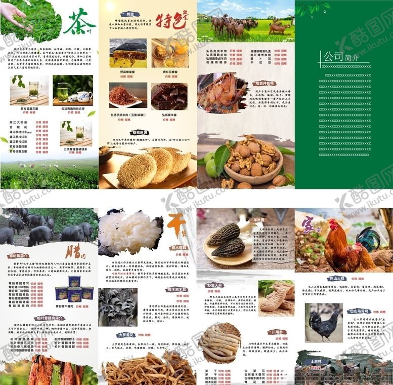 编号：92025106152033194655【酷图网】源文件下载-土特产
