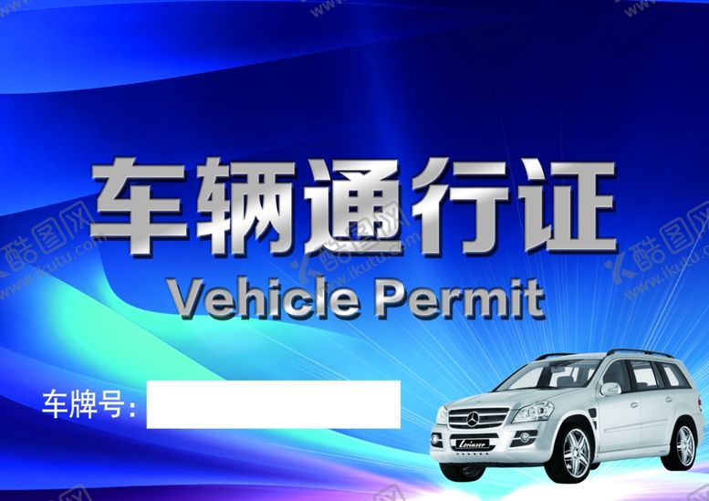 编号：35526910240319518771【酷图网】源文件下载-通行证