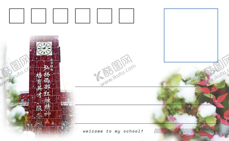 编号：86222312061221016000【酷图网】源文件下载-明信片