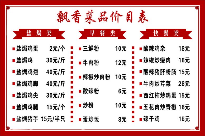 编号：45978111270237246989【酷图网】源文件下载-点菜单