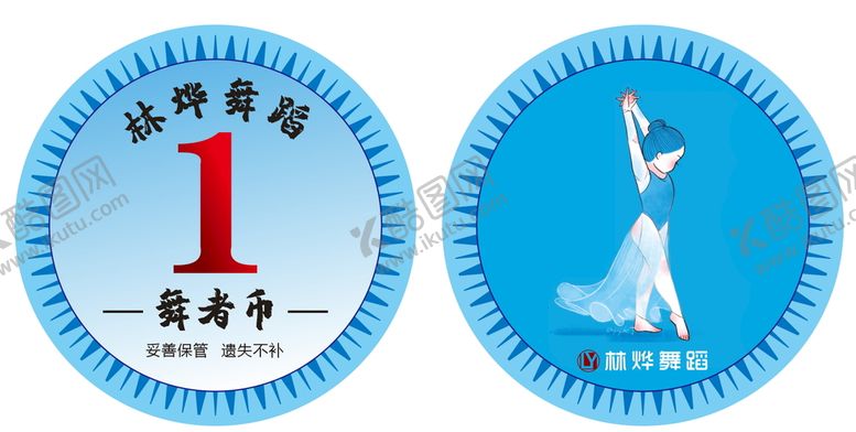 编号：88284112071751255650【酷图网】源文件下载-舞蹈积分币