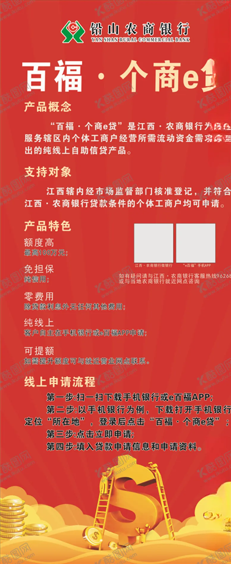 编号：19166903131046146695【酷图网】源文件下载-百福·个商e贷