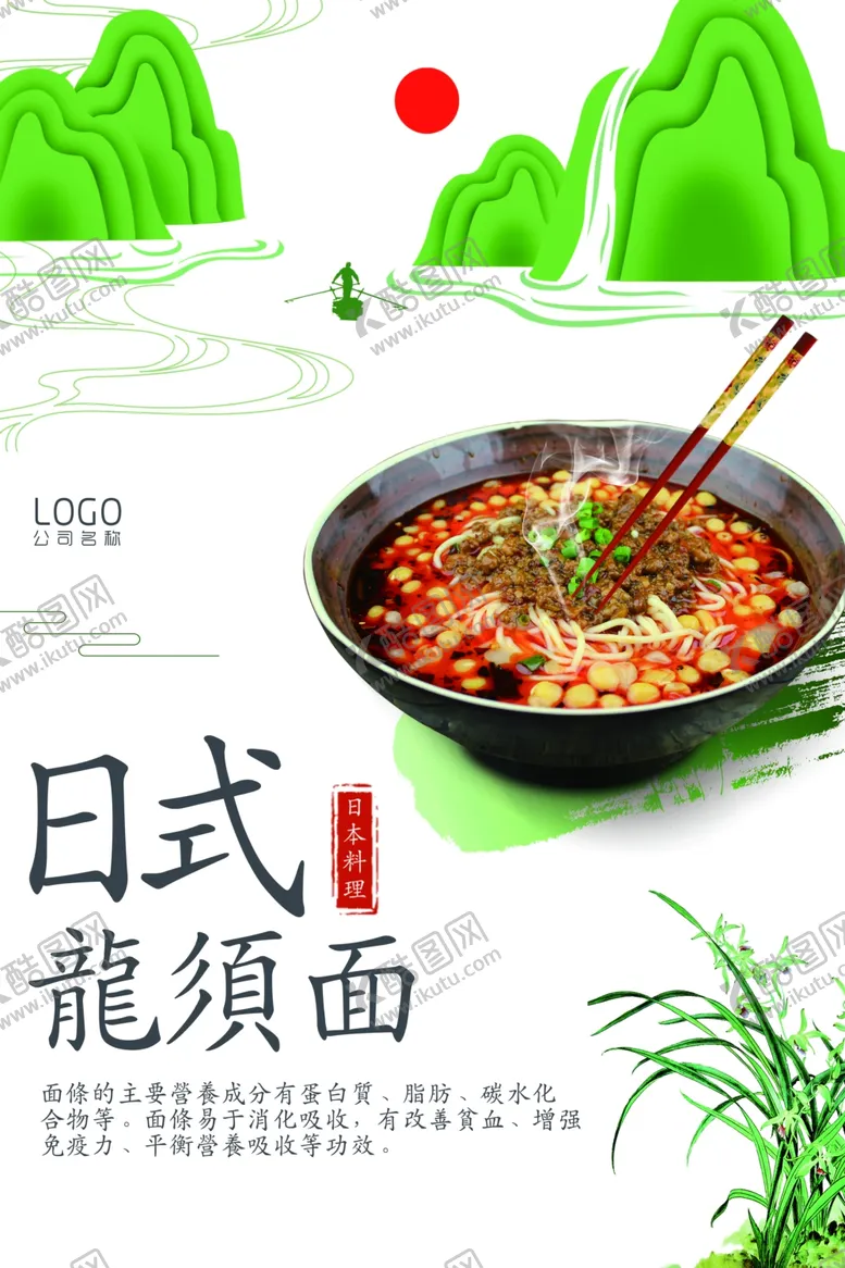 编号：99359704120532591361【酷图网】源文件下载-龙须面海报