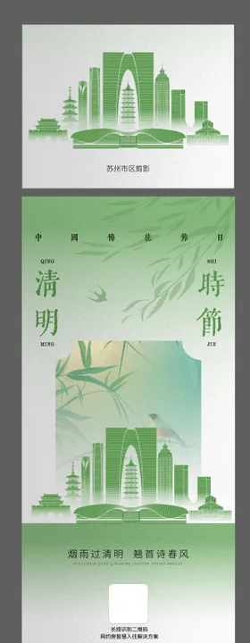 节日海报/苏州建筑剪影