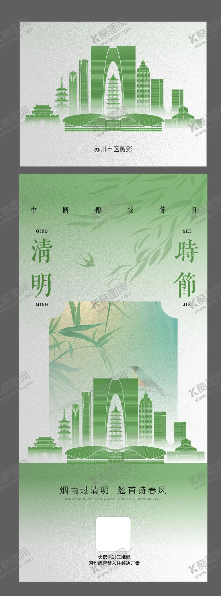 编号：60458103311256114660【酷图网】源文件下载-节日海报/苏州建筑剪影