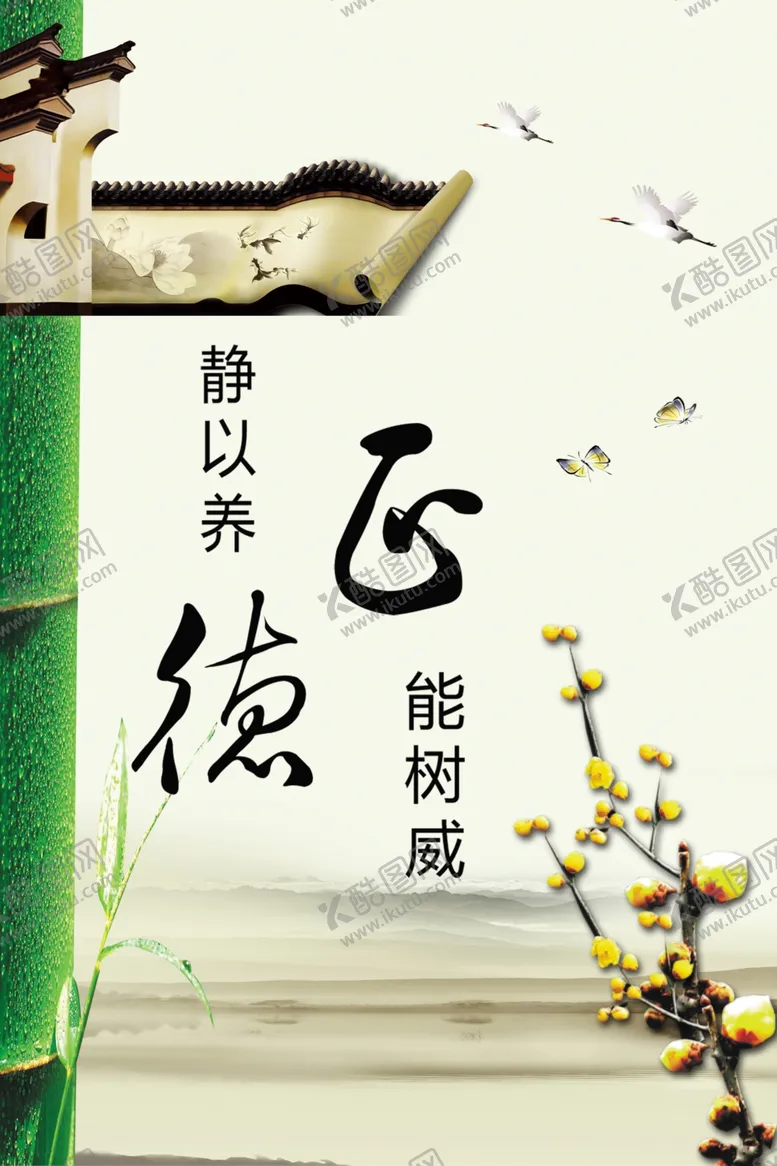 编号：58417909101821183789【酷图网】源文件下载-正能树威静以养德