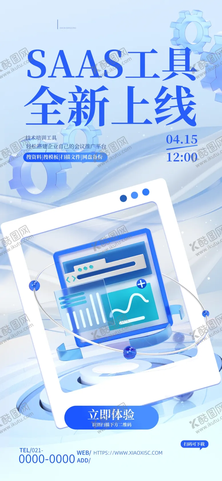 编号：77861201270550393463【酷图网】源文件下载-科技海报