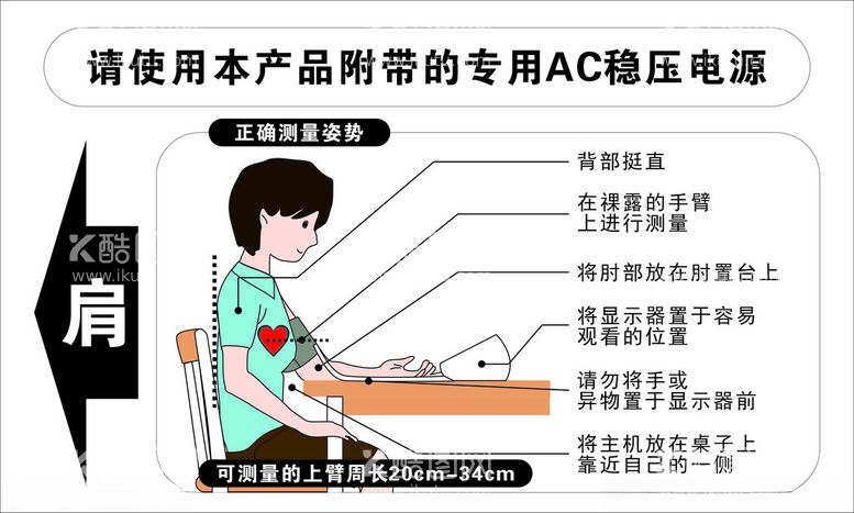 编号：83053512190933357118【酷图网】源文件下载-血压测量姿势