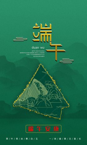 端午节特惠海报海报
