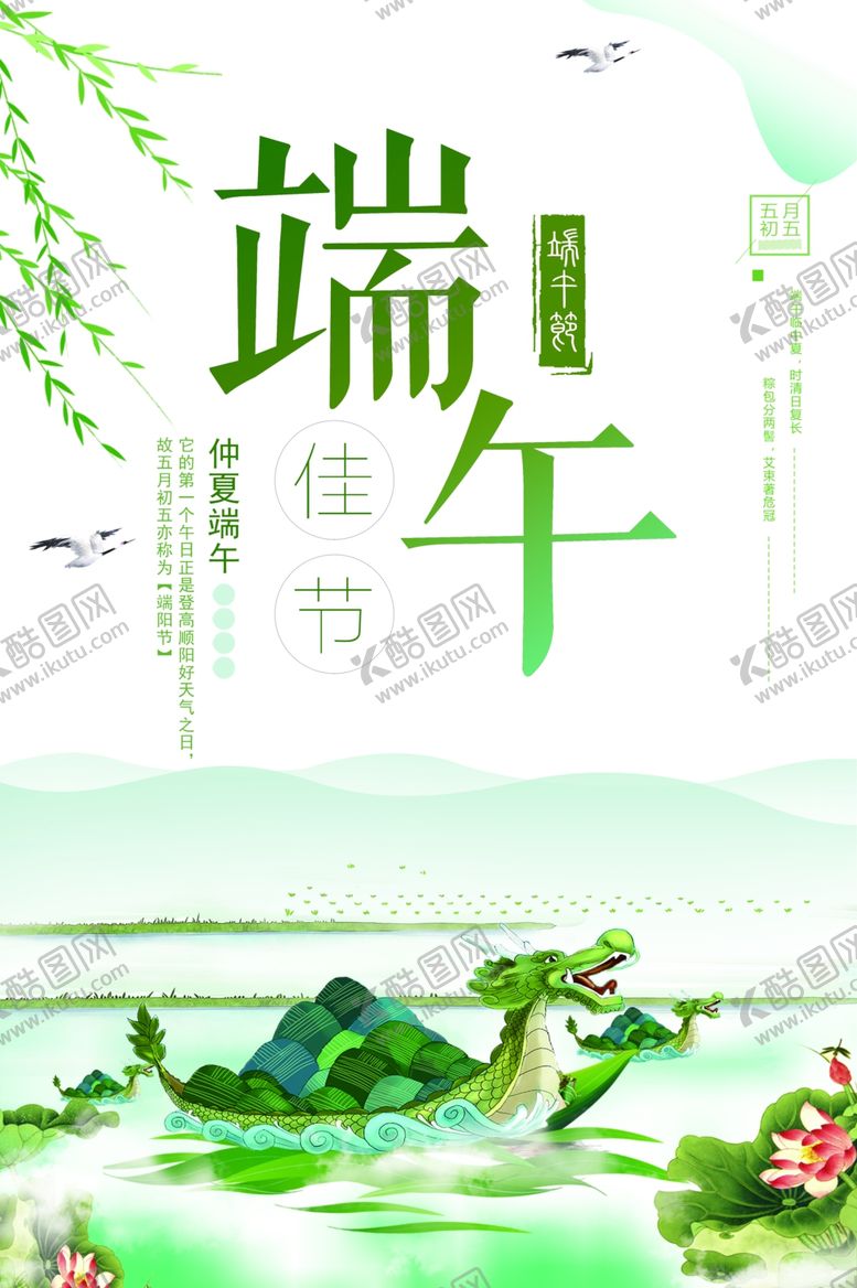 编号：86333906271001119330【酷图网】源文件下载-端午节