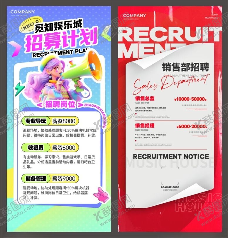 编号：67958404302255245377【酷图网】源文件下载-招聘海报