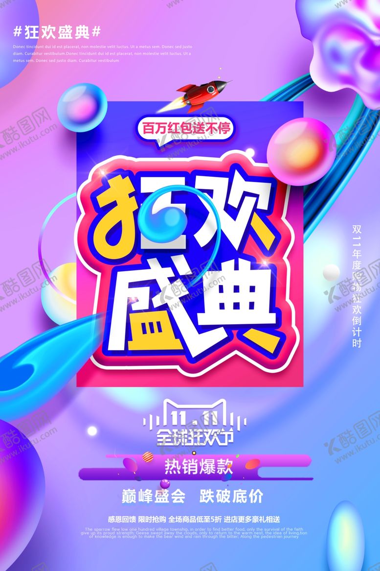 编号：62334609120041144022【酷图网】源文件下载-狂欢盛典