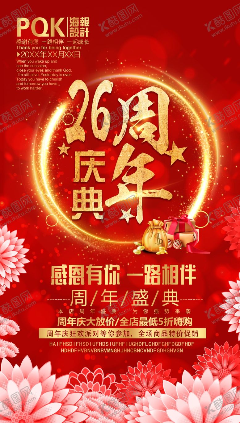 编号：72524706270512267698【酷图网】源文件下载-26周年