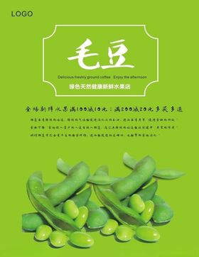 毛豆海报