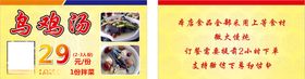 乌鸡汤名片