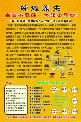 缔煌养生素食营养品