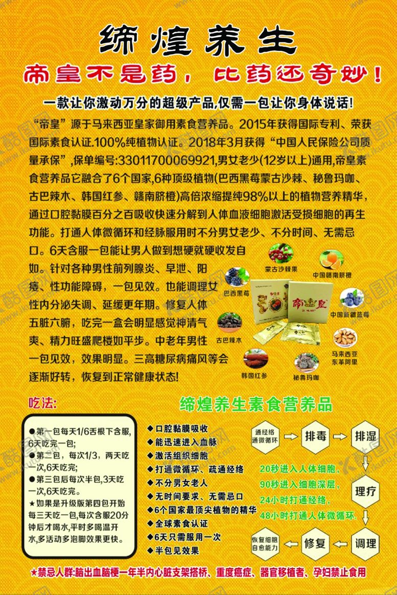 编号：23220505131538229806【酷图网】源文件下载-缔煌养生素食营养品