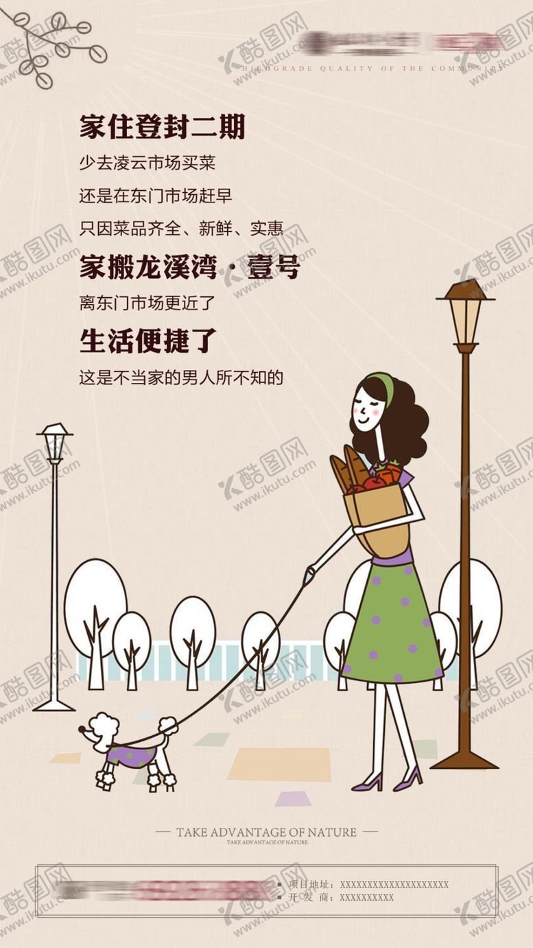 编号：30635203260217395789【酷图网】源文件下载-房地产楼市广告