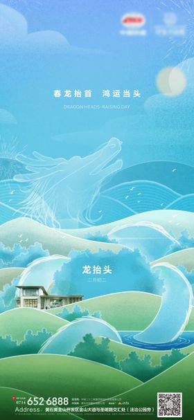 传统节日-龙抬头海报