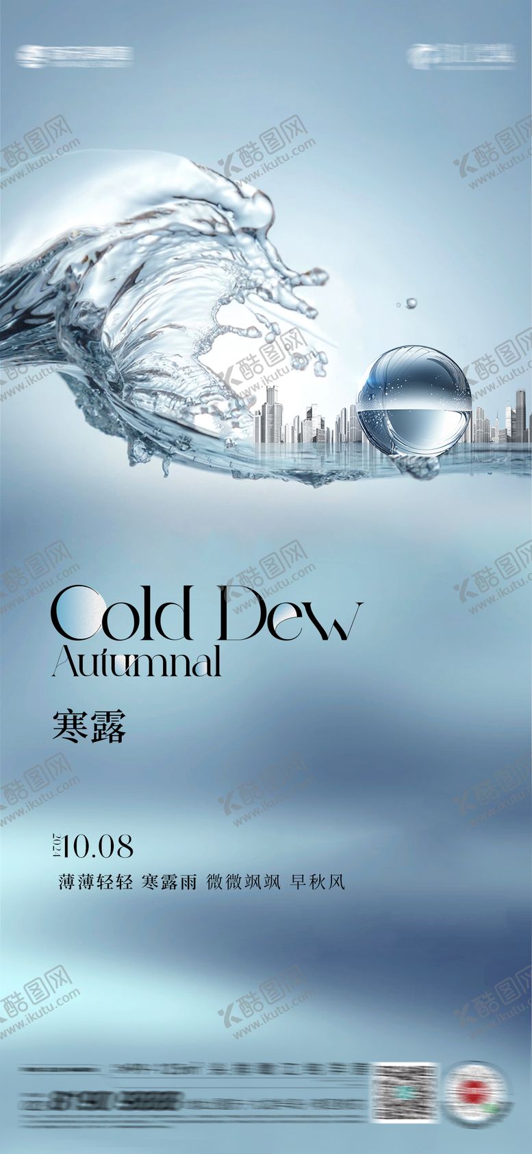 编号：66826012040537426505【酷图网】源文件下载-寒露霜降