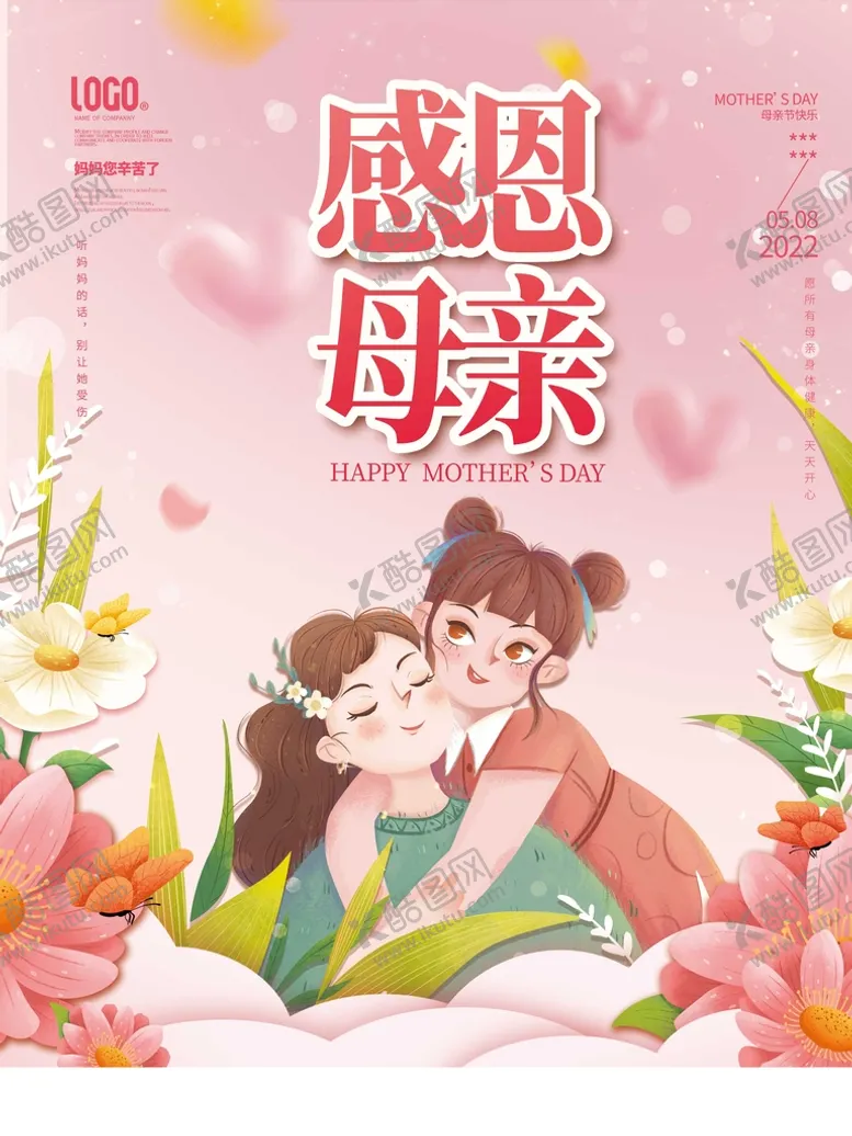 编号：86685711012023224855【酷图网】源文件下载-母亲节