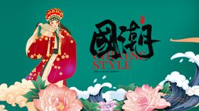 国潮风京剧人物插画